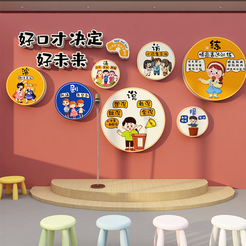 口才班教室布置装饰播音舞台小主持人背景机构文化墙面幼儿园环创