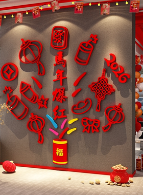 办公司室墙面装饰2026开门红职场马新年元旦春节前台气氛围布置贴