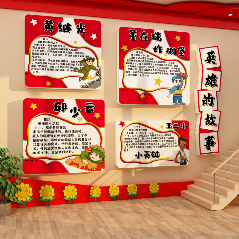 幼儿园环创红色军抗日战争爱国主题班级教室文化墙贴场景布置装饰