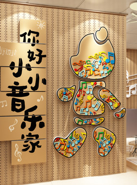 声音乐会教室墙面装饰布置钢琴行房文化培训机构幼儿园环创区材料