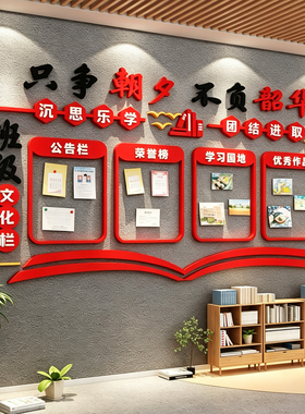 教室班级文化墙贴爱国红色