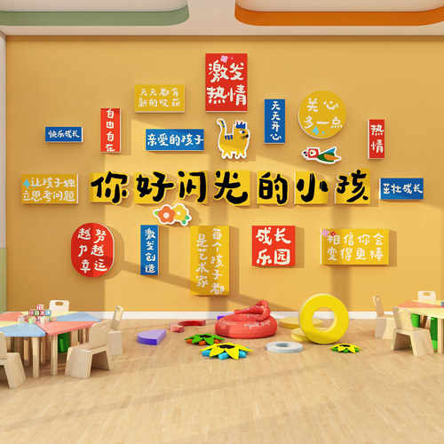 托管班级环创幼儿园墙面装饰机构中心教室黑板报场景布置文化墙贴