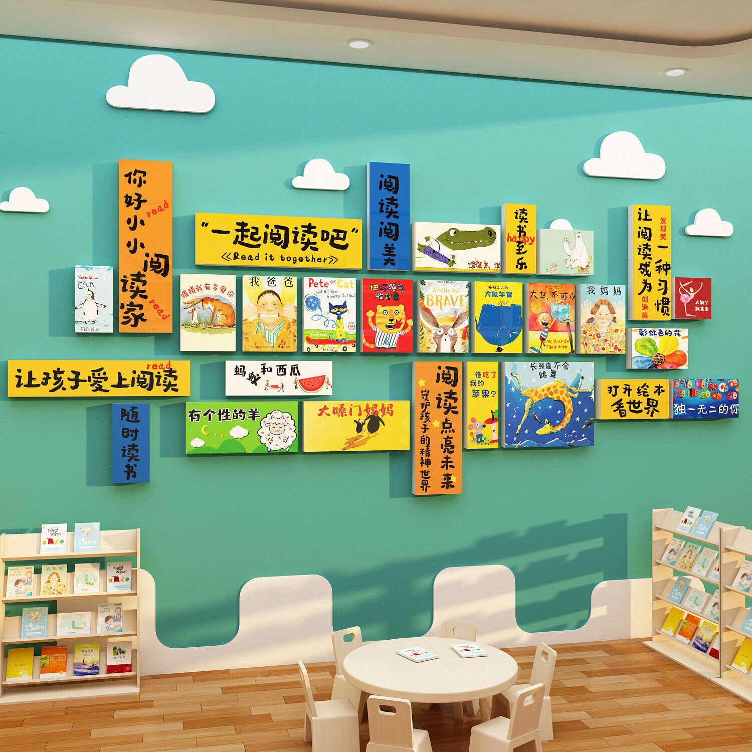 幼儿园图书绘本馆阅读区环创文化形象墙面布置装饰托管班培训机构