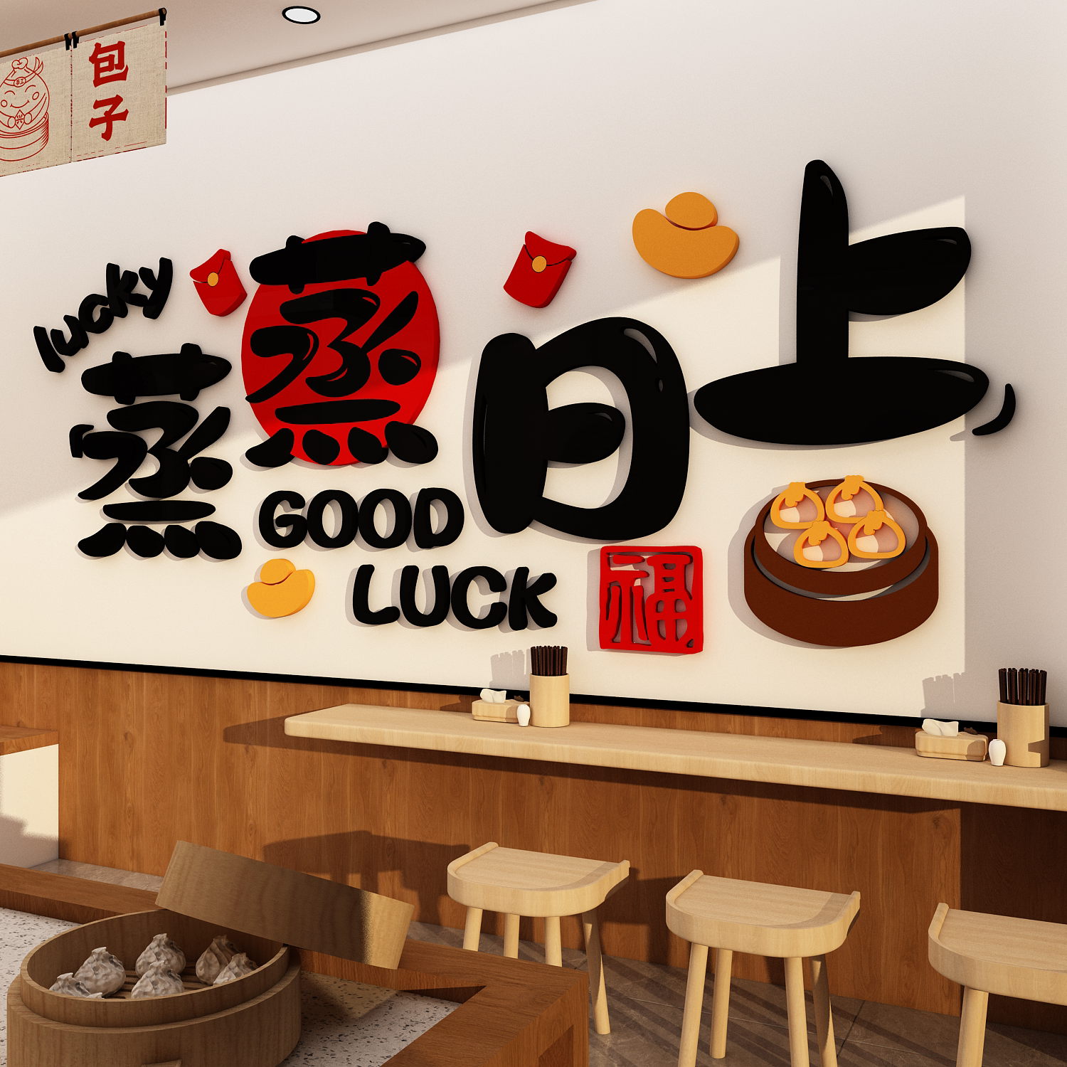 包子早餐店墙面装饰广告海报贴纸壁画用品馒头餐饮小吃店铺背景墙