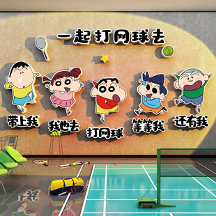 网红网球馆墙壁面装饰挂画文化活动室中心体育馆广告海报主题贴纸