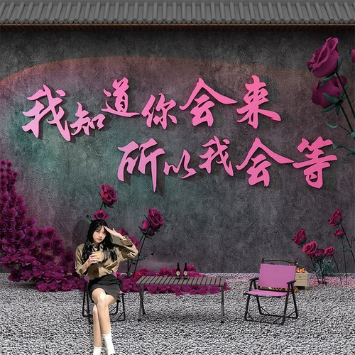 网红拍照区布置高级感互动墙