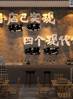 网红打卡造景烧烤破店创意工业风墙面装饰贴纸清吧小酒馆氛围布置