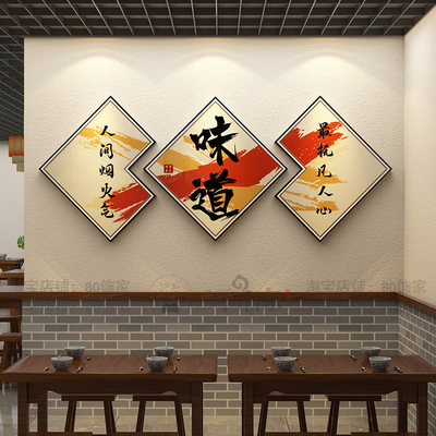 餐饮饭店文化墙面装饰品农家乐小院布置川湘土菜馆背景贴纸壁画挂