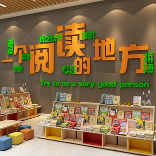 阅读文化墙贴图书角绘本馆墙面布置装饰环创读书店吧阅览室区背景