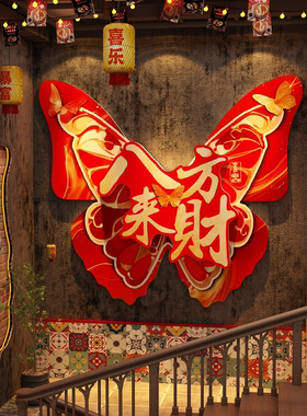 2026新年装饰巨型蝴蝶立体网红打卡拍照区布置小院造景马年快乐贴