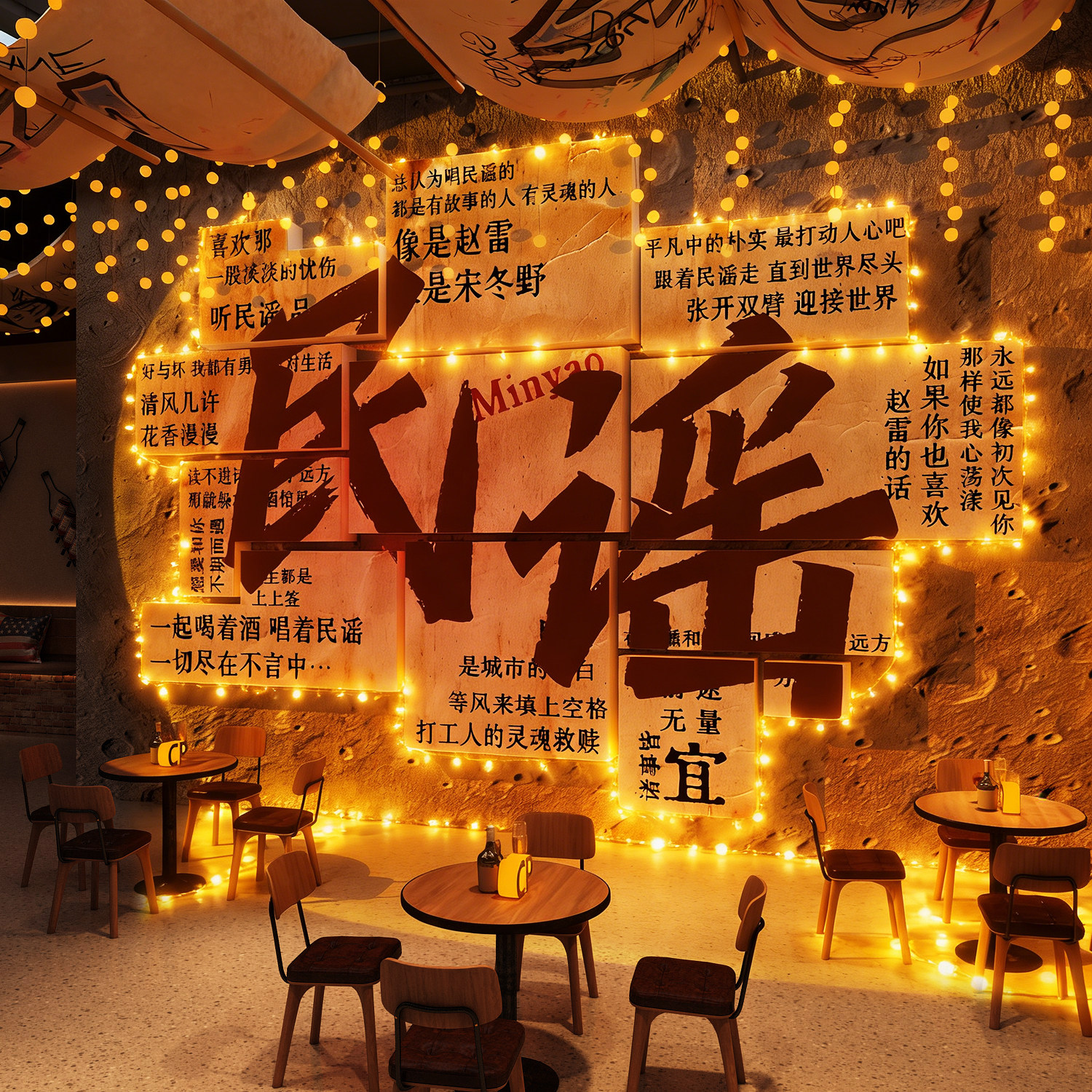 网红民谣集小酒馆氛围布置打卡工业风清酒吧墙面装饰背景形象贴画
