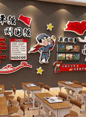 红色爱国主题文化墙贴纸初中队角场景黑板报小学班级布置教室装饰