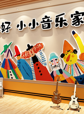幼儿园音乐会区环创主题墙贴钢琴行房教室场景布置文化墙面装饰画