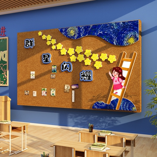 群星闪耀主题班级之墙贴夸荣誉榜教室布置装饰幼儿园环创文化小学