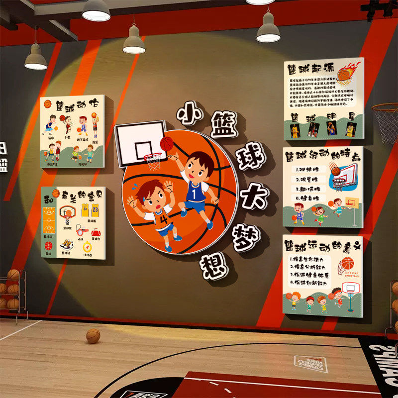 篮球馆墙面装饰少儿童体育适能培训幼园文化主题背景海报场地贴画