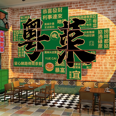 广东式粤菜店墙面装饰海报中茶餐饮馆厅特色饭店包厢壁画贴纸布置