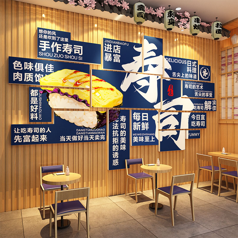 网红寿司店铺墙面装饰画餐饮日料式摆摊海报背景墙贴纸广告牌kt板