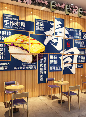 网红寿司店铺墙面装饰画餐饮日料式摆摊海报背景墙贴纸广告牌kt板