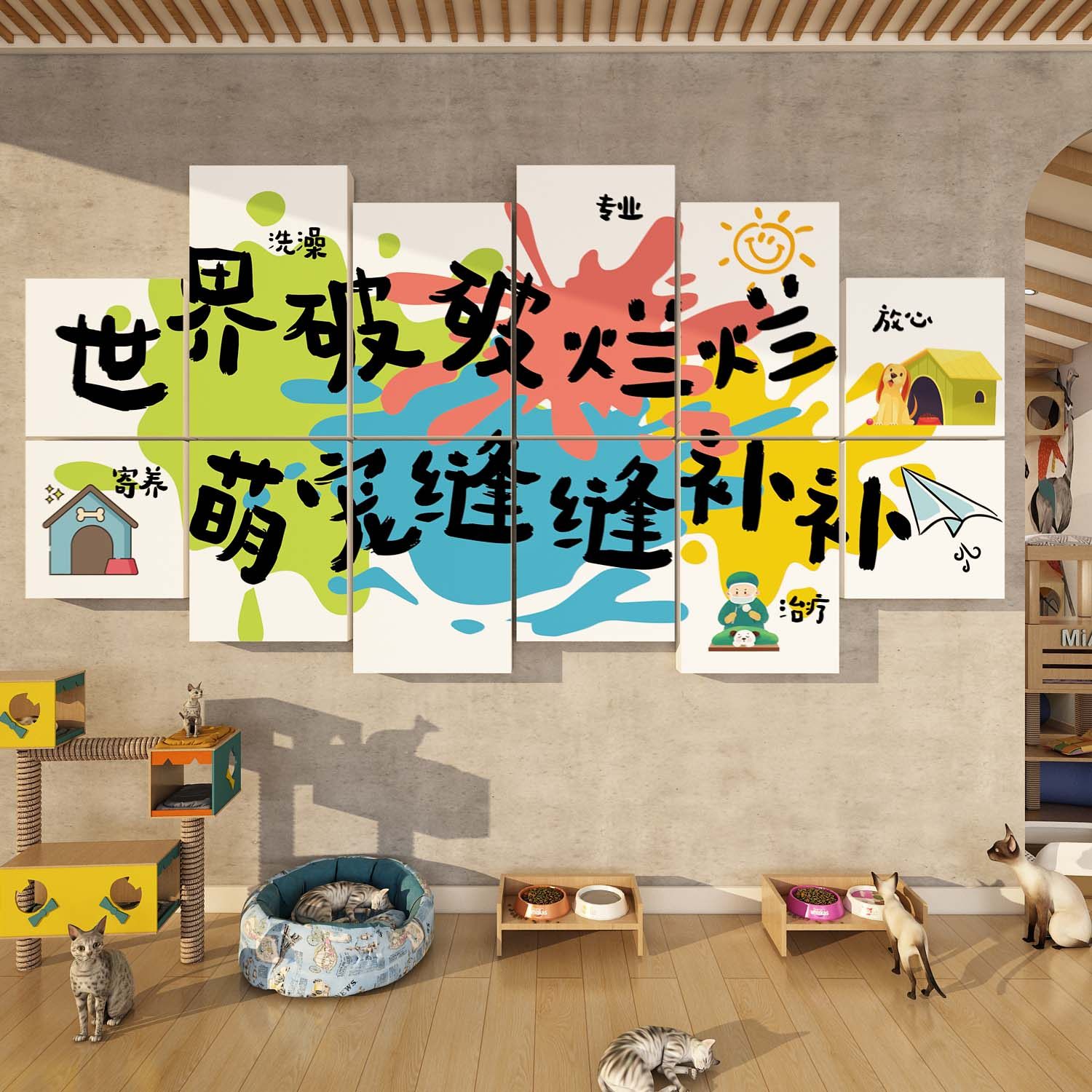 宠物店墙面装饰美容医院猫咖啡吧台网红打卡背景文化墙壁挂画贴纸