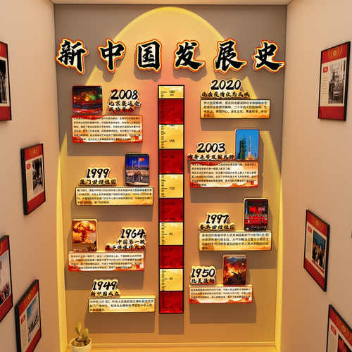 幼儿园装饰测量身高红色爱新中国发展史文化墙面贴3d立体主题环创