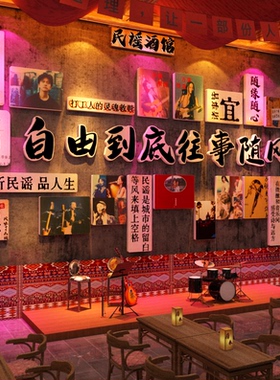 民谣集小酒馆酒吧墙面装饰品工业风网红打卡舞台背景场景氛围布置