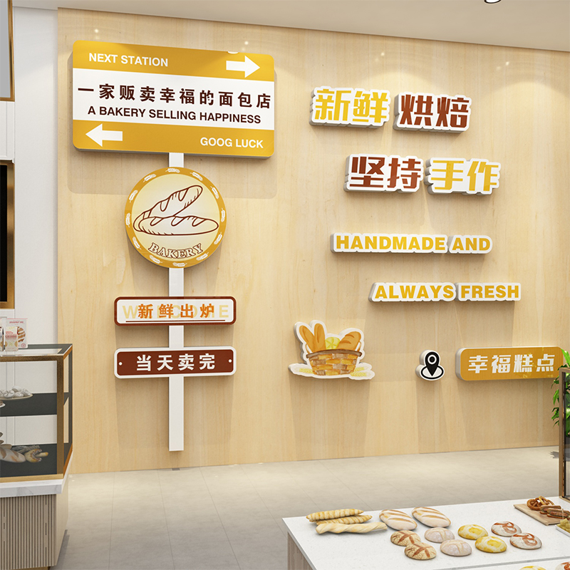 网红面包店墙面装饰烘焙甜品蛋糕店氛围布置挂画门口背景摆件贴纸