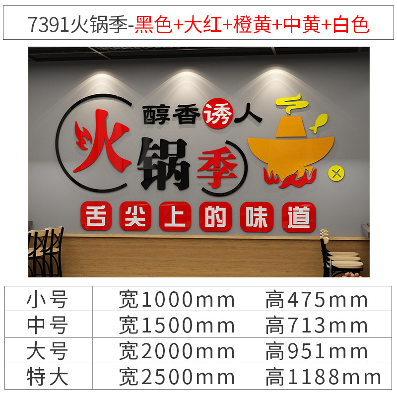 火锅店墙面装饰饭店烧烤肉小吃馆创意个性墙壁贴纸画快餐饮厅包i.