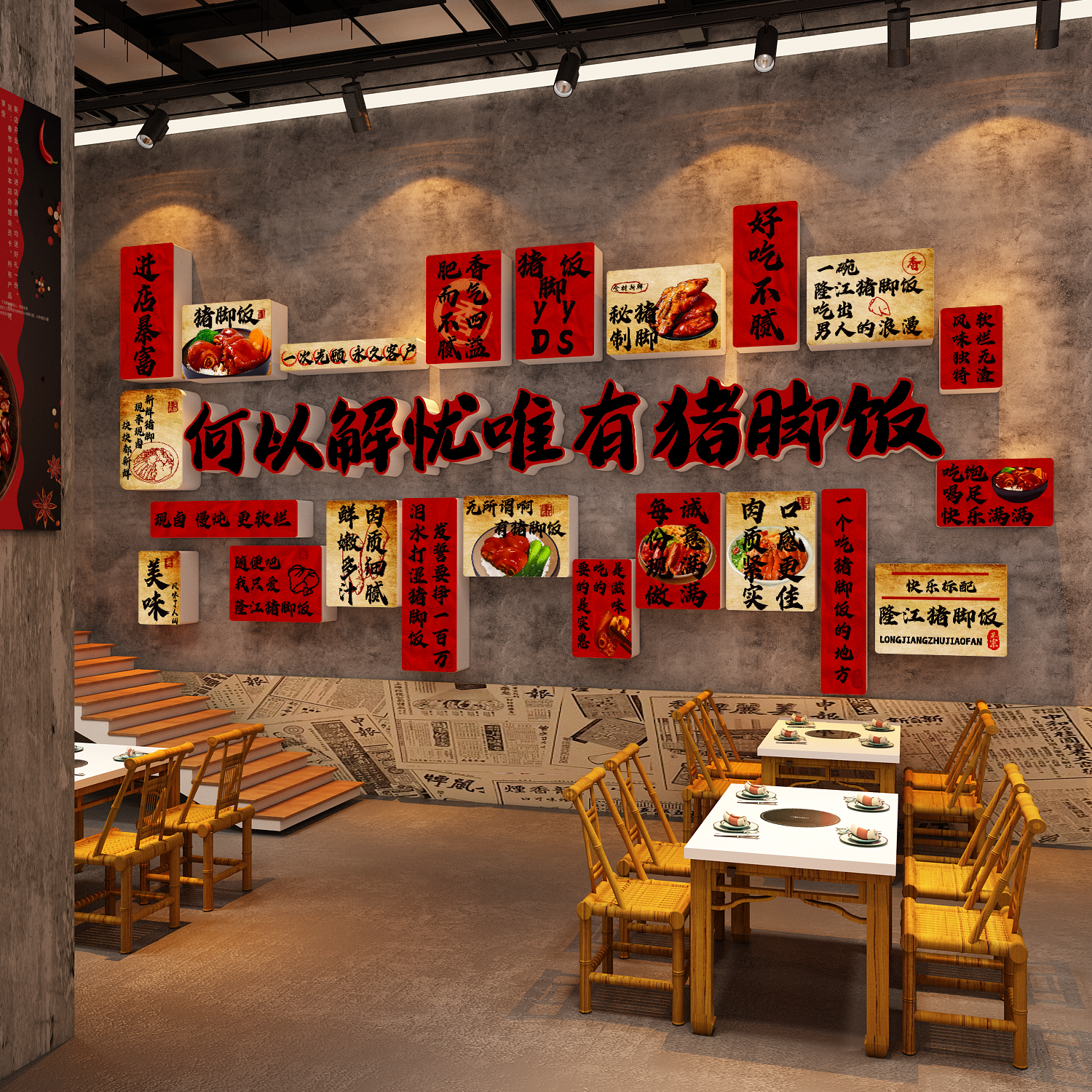 猪脚饭店铺墙面装饰隆江餐饮店内氛围画布置广告牌图海报贴纸背景