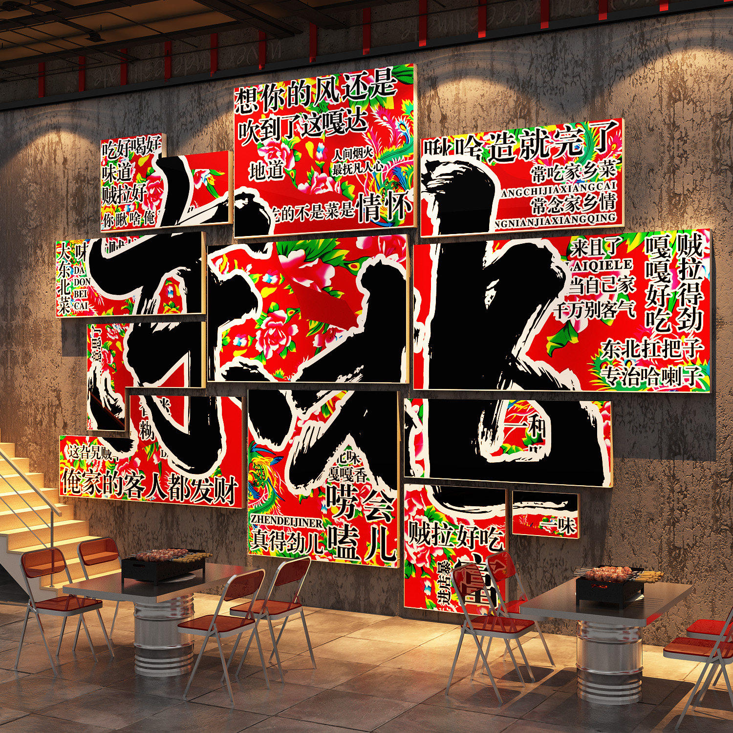 东北特色风格墙面装饰铁锅炖网红麻辣烫烧烤店铺氛围布置广告贴纸