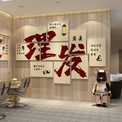 墙面理发店墙面装饰品