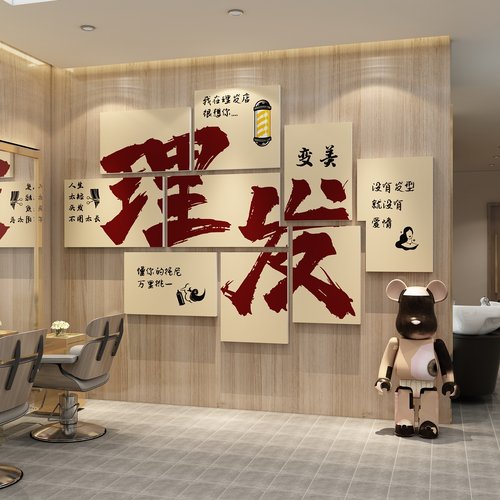 墙面理发店墙面装饰品