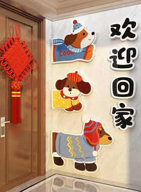 欢迎回家装饰仪式感电梯间厅入一户迎门口贴纸画玄关外墙面上布置
