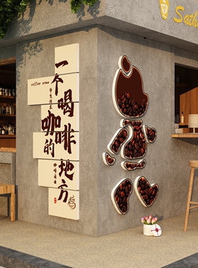 网红打卡咖啡店氛围墙贴