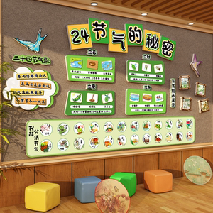 二十四节气春天季幼儿园墙面装饰文化布置走廊环创主题半成品材料