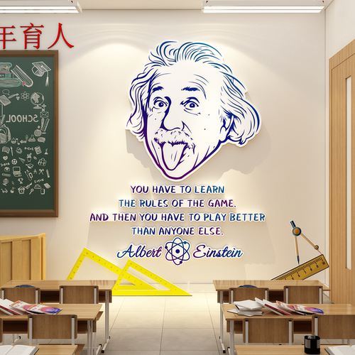 班级布置数学教室装饰爱因斯坦名人名言黑板报励志标语文化墙贴纸