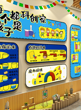 幼儿园我是小小科学家实验区教室ai科技主题文化墙面布置装饰环创
