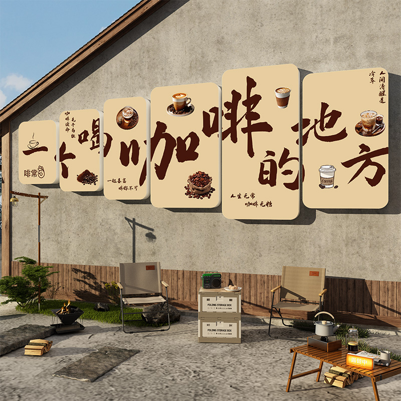 网红打卡拍照区布置咖啡店馆厅角氛围墙面软装饰摆件场背景海报贴