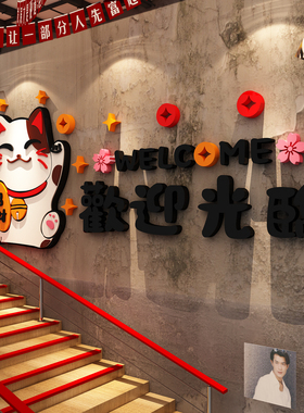 网红棋牌室麻将馆艺墙面装饰招财猫收银前吧台欢迎光临墙贴纸挂画