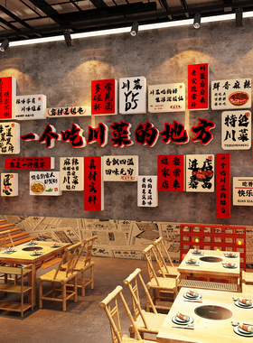 网红饭店墙面装饰江西小炒湘土川菜馆中餐饮挂壁画广告牌贴纸海报