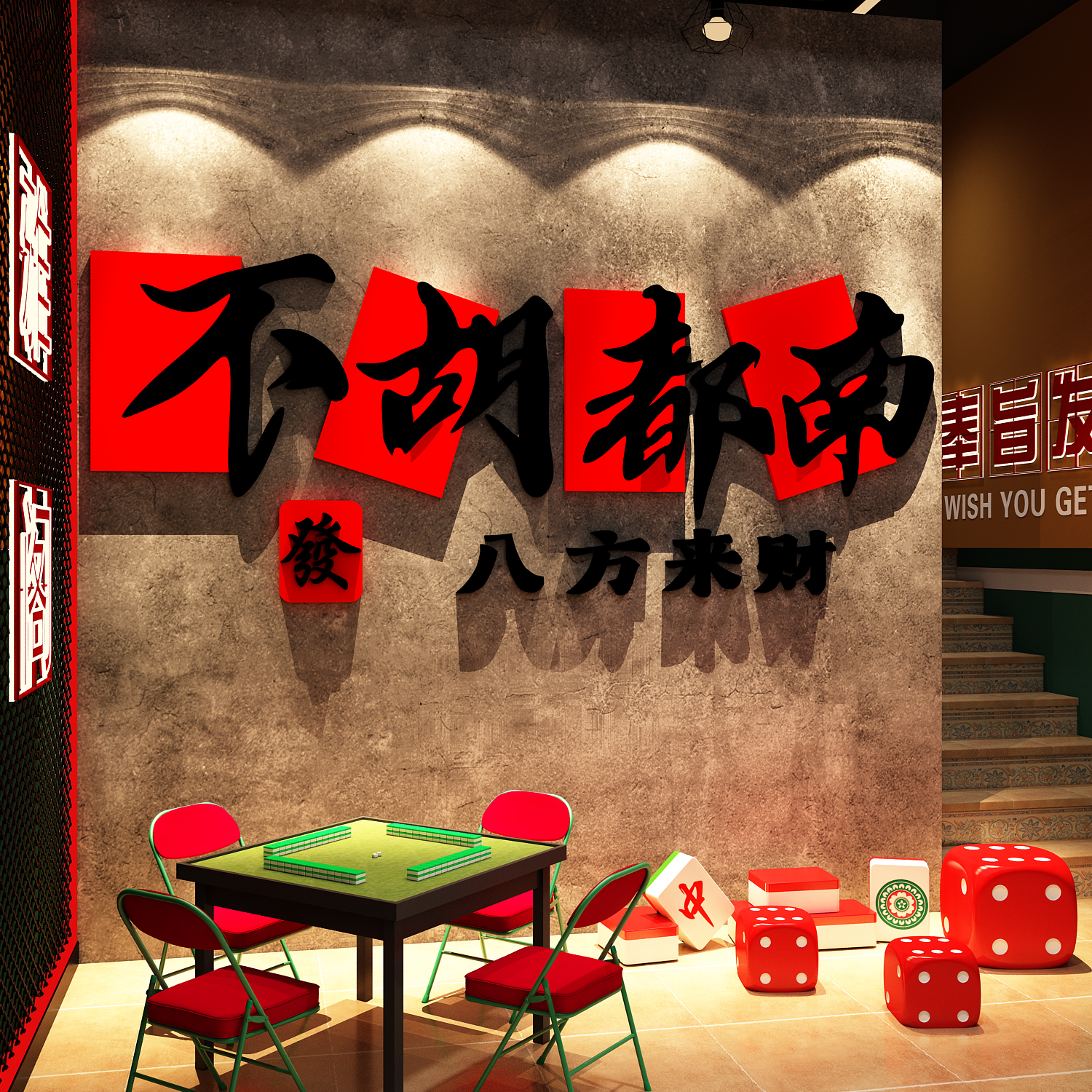 棋牌艺室装饰挂画网红麻将馆包间房氛围布置打卡文化背景墙面贴纸