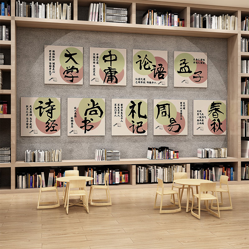 图书馆布置装饰阅读角四书五经典国学文化墙贴纸画绘本览室区环创