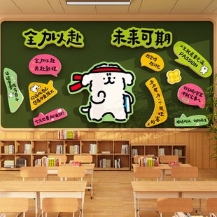 培训机构教室布置装 饰班级文化墙贴自习初中高氛围励志标语黑板报