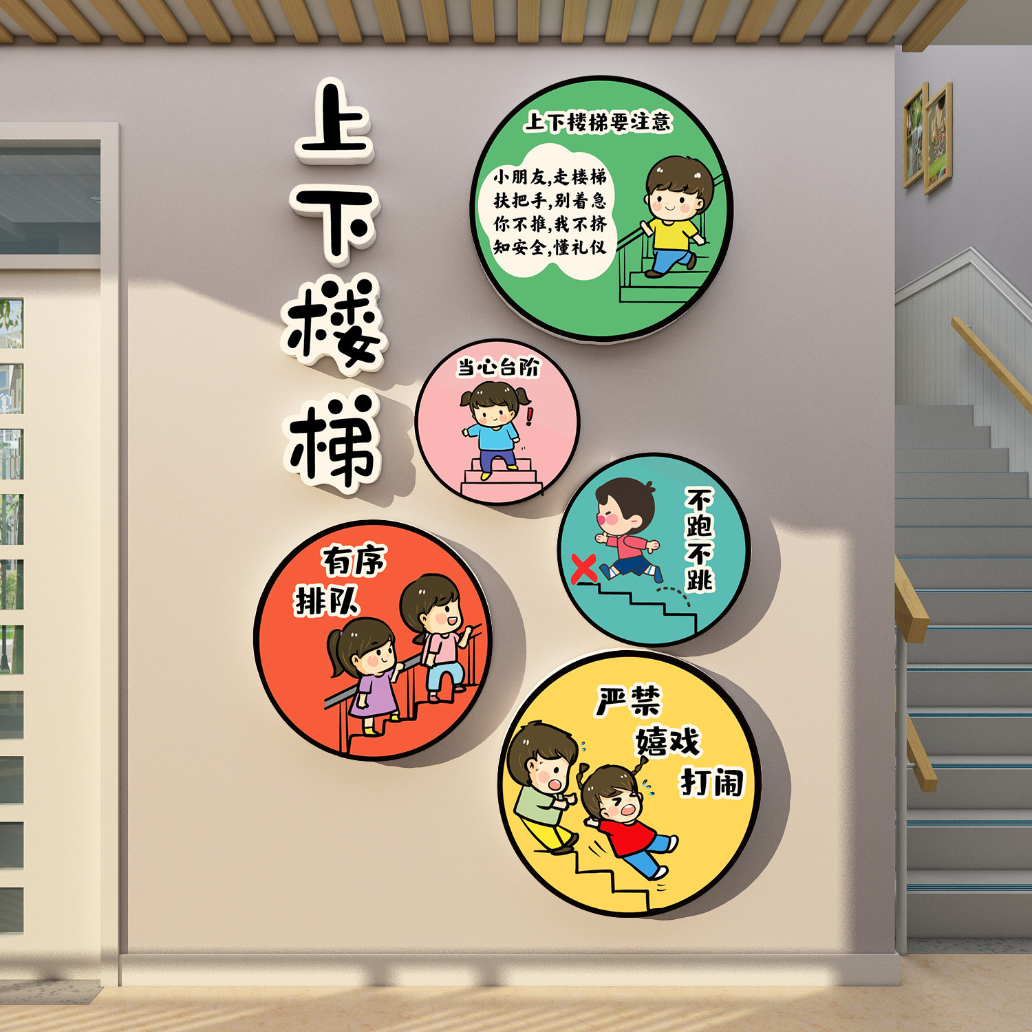 幼儿园上下楼梯扶手注意安全提示牌墙面装饰环创托管班文化台阶贴