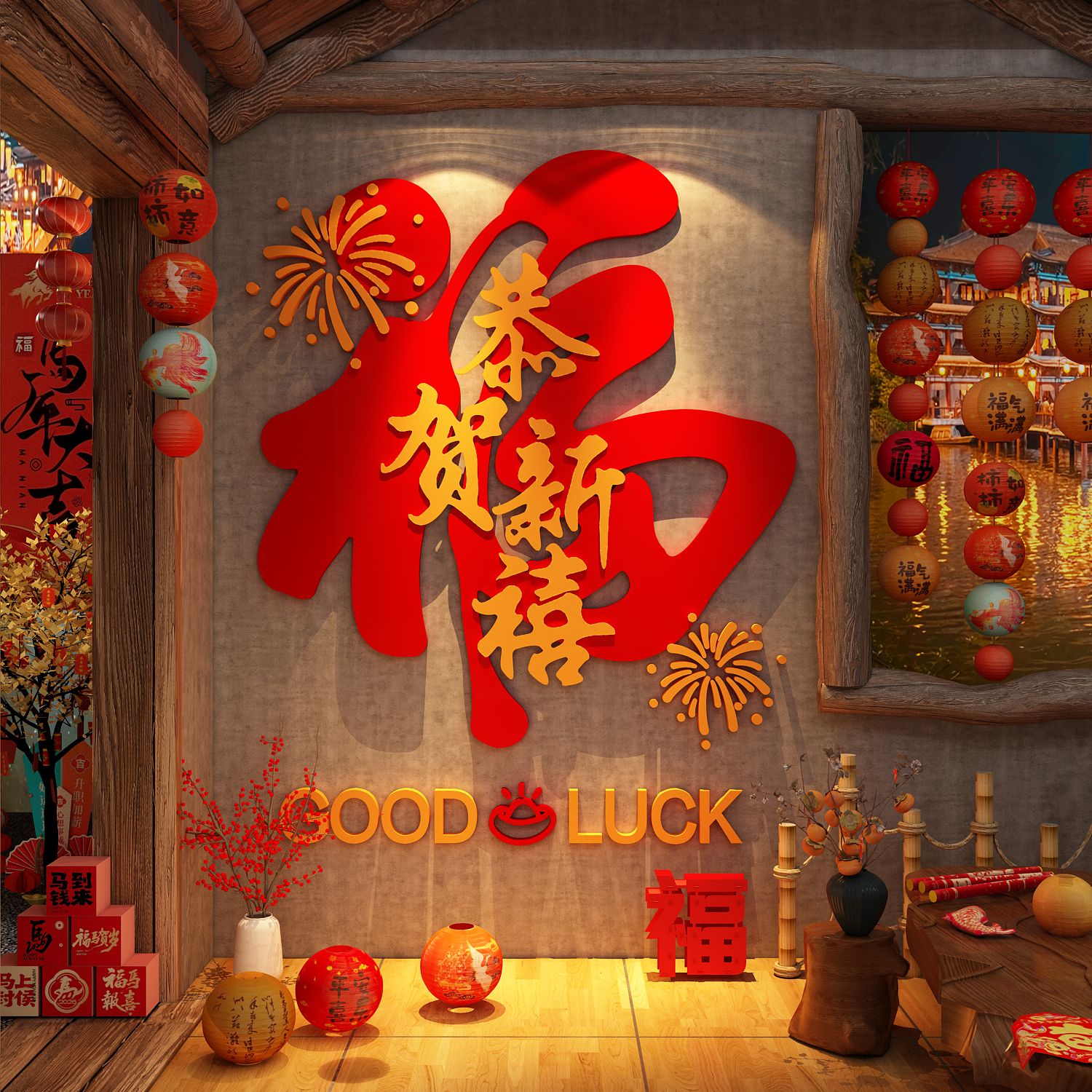 2026过新年装饰品氛围布置春节小院墙面造场景马年网红打卡福字贴,家居饰品,软装墙贴,淘宝优惠券,粉丝福利购,淘宝优惠卷