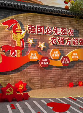 农业强国党建文化墙贴乡村振兴主题背景墙面农村外墙宣传标语布置
