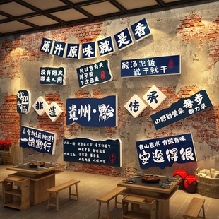 贵州酸汤地摊火锅店墙面装饰画特色风格烙锅饭店布置餐饮馆民族贴