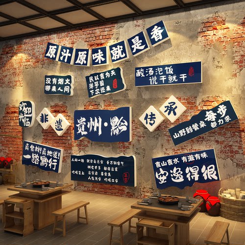贵州酸汤地摊火锅店墙面装饰画特色风格烙锅饭店布置餐饮馆民族贴