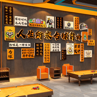 网红台球厅装饰画桌球室墙面用品大全打卡标语形象墙海报贴纸挂画