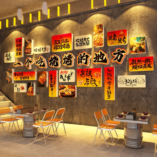 烧烤店墙面装饰创意工业风小酒馆2026年网红打卡背景氛围布置贴纸