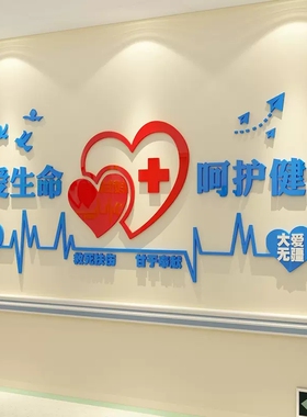 医院文化墙面前台背景墙贴纸画